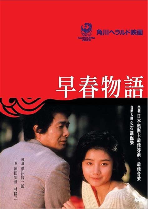 Early Spring Story (1985) film online,Shin'ichirô Sawai,Tomoyo Harada,RyÃzô Hayashi,Kunie Tanaka,Saori Yuki